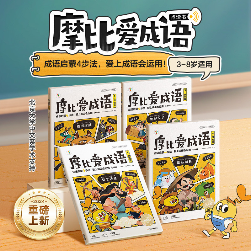 เรียนรู้การ Si Mobi Love Idioms Young Link 330+Idioms Accumulated สารานุกรมพจนานุกรม Story Comics จี