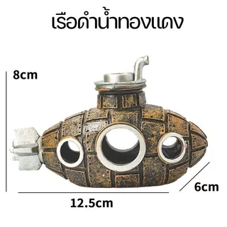 BHQ ฉากในตู้ปลา ชิ้นส่วนตก กุ้งปลาหลบเลี่ยงบ้าน เรือดำน้ำ ถ้ำ วัสดุ pvc โมเดลของเล่น แต่งตู้ปลา