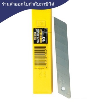 ใบมีดคัตเตอร์ใหญ่ [OLFA] LB-10 (1หลอด/10ใบ)