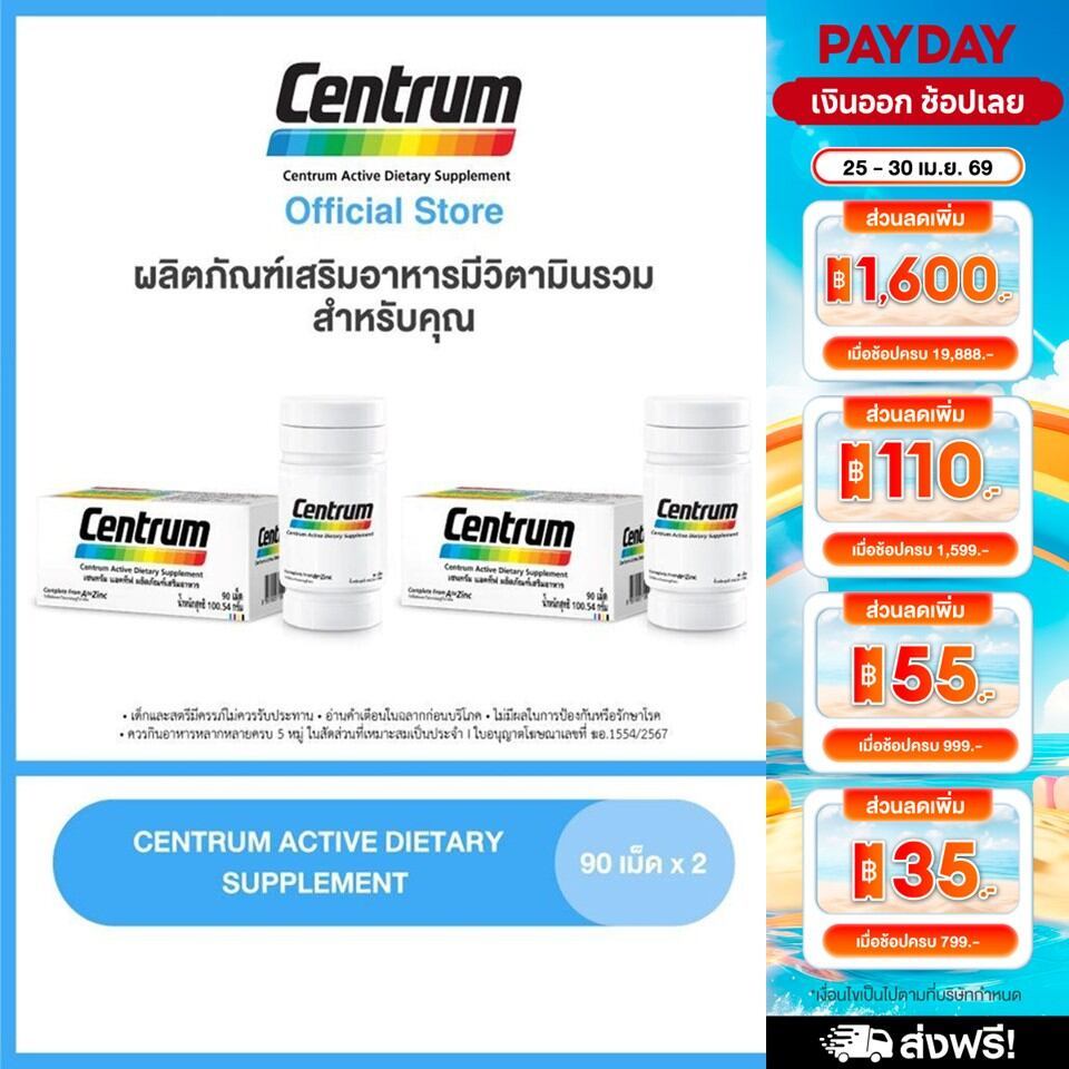 CENTRUM ACTIVE DIETARY SUPPLEMENT 90TABS x2 เซนทรัม ผลิตภัณฑ์เสริมอาหาร วิตามินรวม สำหรับทุกคน 90 เม็ด แพ็ค 2