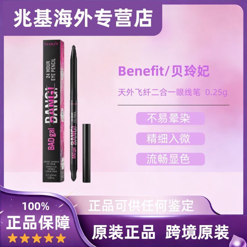 Benefit Benefit Benefit Flying Fiber 24 ชั่วโมง อายไลเนอร์แต่งหน้าสองในหนึ่งเดียว 0.25g4-25-8