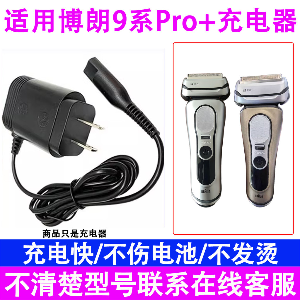 เหมาะสําหรับ Braun 9 Series PRO+Razor Charger series9 PRO + สายชาร์จ Fast CHARGING S9PRO +