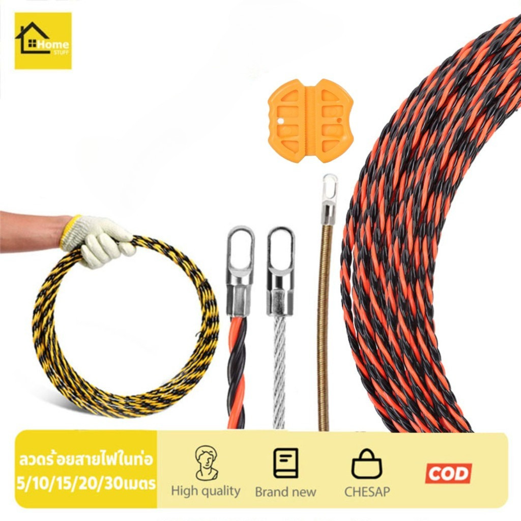 【จัดส่งภายใน 24h】ลวดร้อยสายไฟในท่อ ดึงสายไฟ ฟิตเทป สายเคเบิล Fish Tape ความยาว 5/10/15/20/30เมตร ใช้ง่าย ผ่านโค้งง่าย