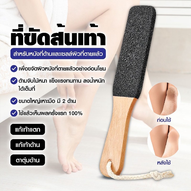 BLIVO 🔥ที่ขัดส้นเท้า🔥ที่ขัดส้นเท้า ตะไบ ด้ามไม้ ไม้ขัดเท้า อันใหญ่มี2ด้าน แก้เท้าแตก แก้เท้าด้าน