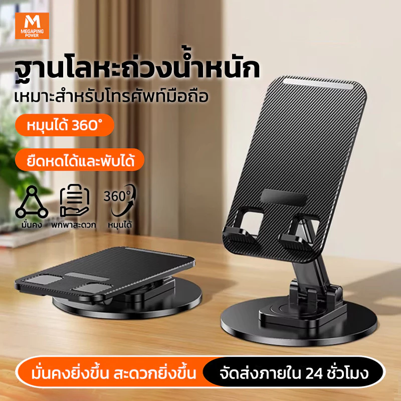 ขาตั้งโทรศัพท์หมุนได้ 360° ขาตั้งโทรศัพท์ตั้งโต๊ะโลหะผสม ขาตั้งโทรศัพท์แบบยืดหดได้ ขาตั้งแท็บเล็ตตั้งโต๊ะอเนกประสงค์