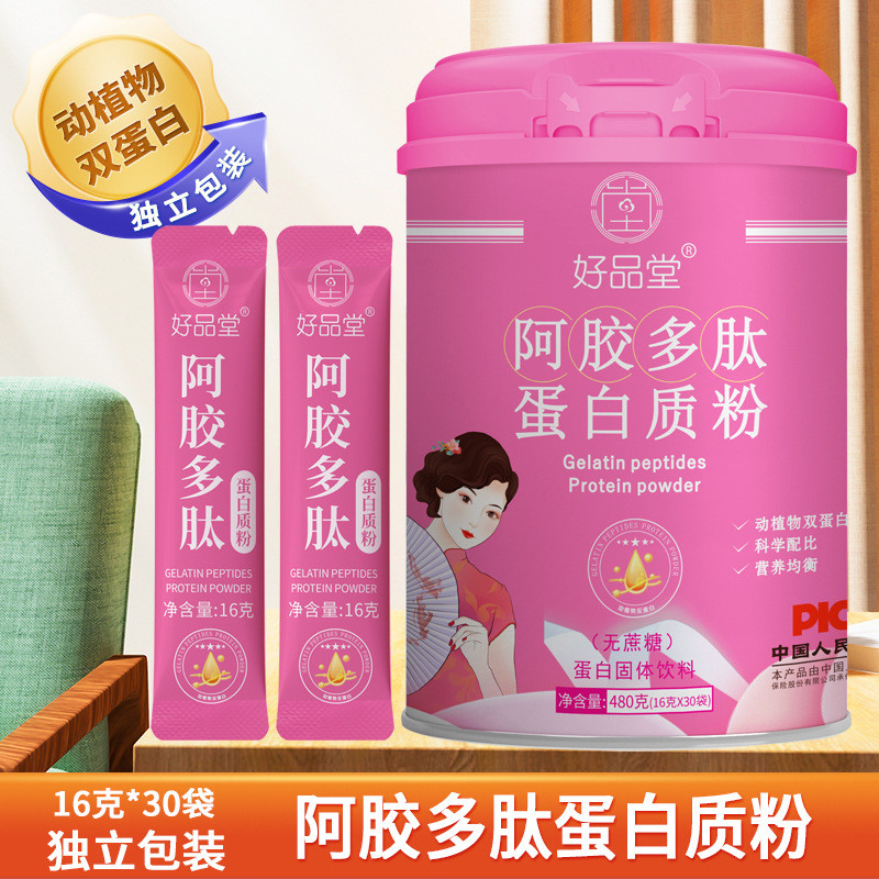 现货现货阿胶多肽蛋白粉蛋白质粉女士小分子胶原三蛋白肽营养品In stock: Donkey-hide gelatin peptide protein powder, women’s protein p