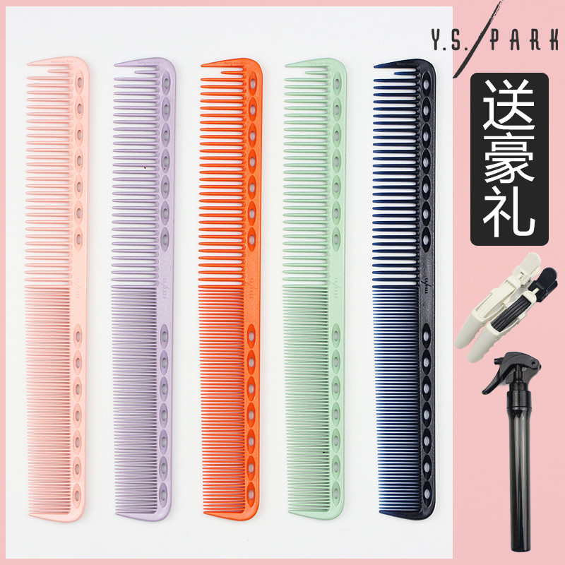 ญี่ปุ่นนําเข้า YS/PARK Limited Edition Hair Stylistทุ่มเทตัดผมหวี YS339 Hairdressing ตัดผมหวีตัดผม