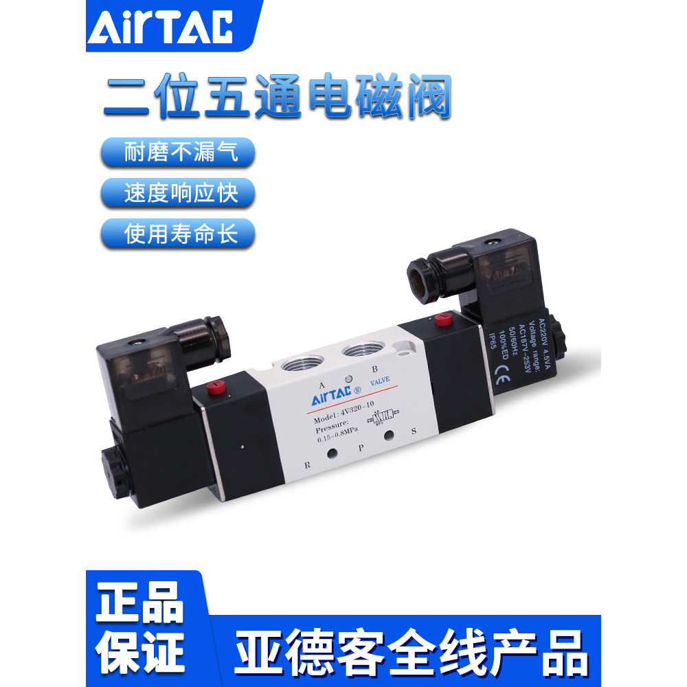AIRTAC AIRTAC สองตําแหน่งห้าผ่าน Double Coil Solenoid วาล์ว 4V320-08-10A/B ด้ายนิวเมติก Dual Control