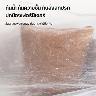 พลาสติกคลุมกันฝุ่น ผ้าคลุมเฟอร์นิเจอร์โปร่งใสแบบยืดหยุ่น นำกลับมาใช้ซ้ำได้ ดูแลง่าย ป้องกันฝุ่น กันน้ำ ทนทาน