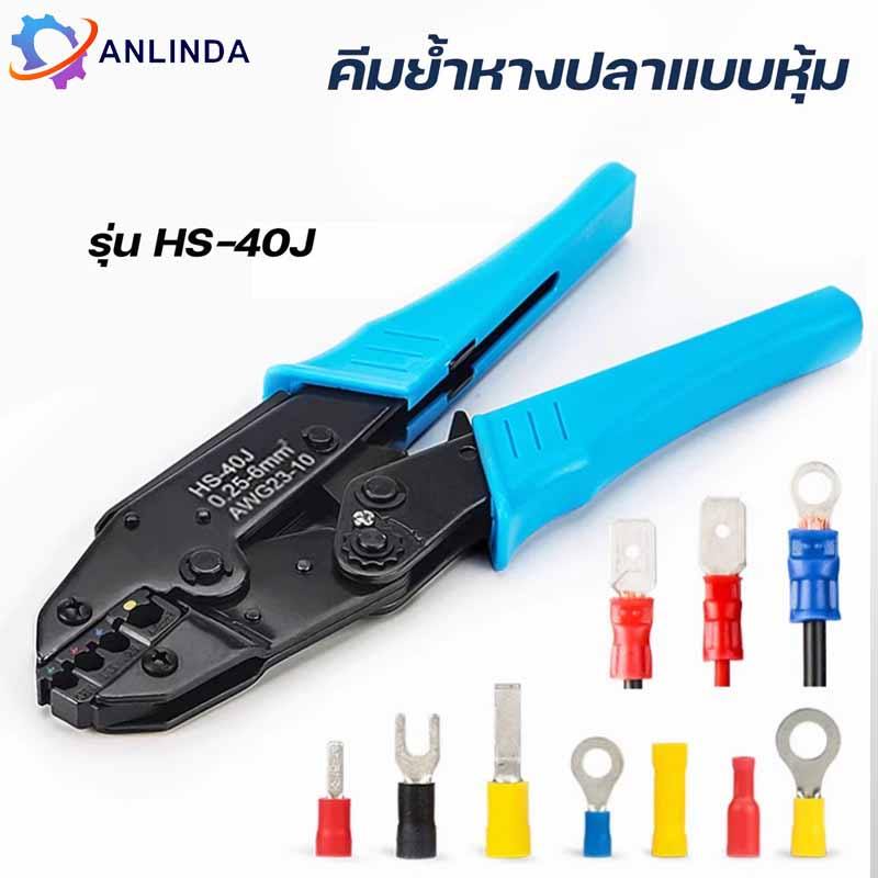 คีมย้ำ คีมฟ้า หางปลา MC4 Solar cell ย้ำสายไฟ มี2รุ่น ขั้วต่อ 380ชิ้น สายไฟ ขั้วต่อปลั๊กรถยนต์