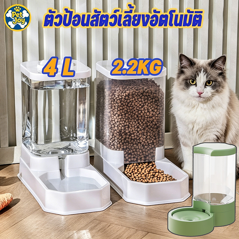 ตัวป้อนสัตว์เลี้ยงอัตโนมัติ ชามข้าว ชามอาหาร ที่ให้อาหารอัตโนมั น้ำ 4L+อาหารแมว/อาหารสุนัข 2.2KG
