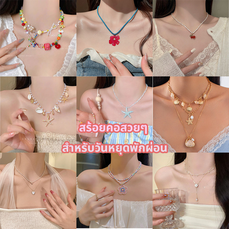 necklace สร้อยคอโซ่ จี้คอ เครื่องประดับแฟชั่น เหมาะสำหรับการไปเที่ยวทะเล หลากหลายสไตล์ เที่ยวทะเล COD