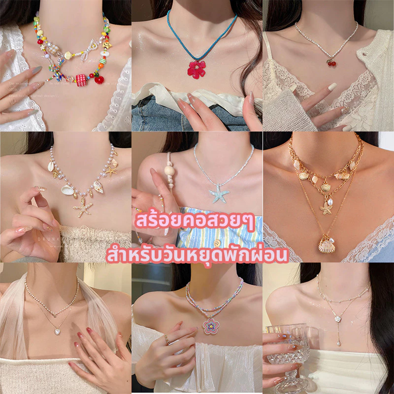necklace สร้อยคอโซ่ จี้คอ เครื่องประดับแฟชั่น เหมาะสำหรับการไปเที่ยวทะเล หลากหลายสไตล์ เที่ยวทะเล COD