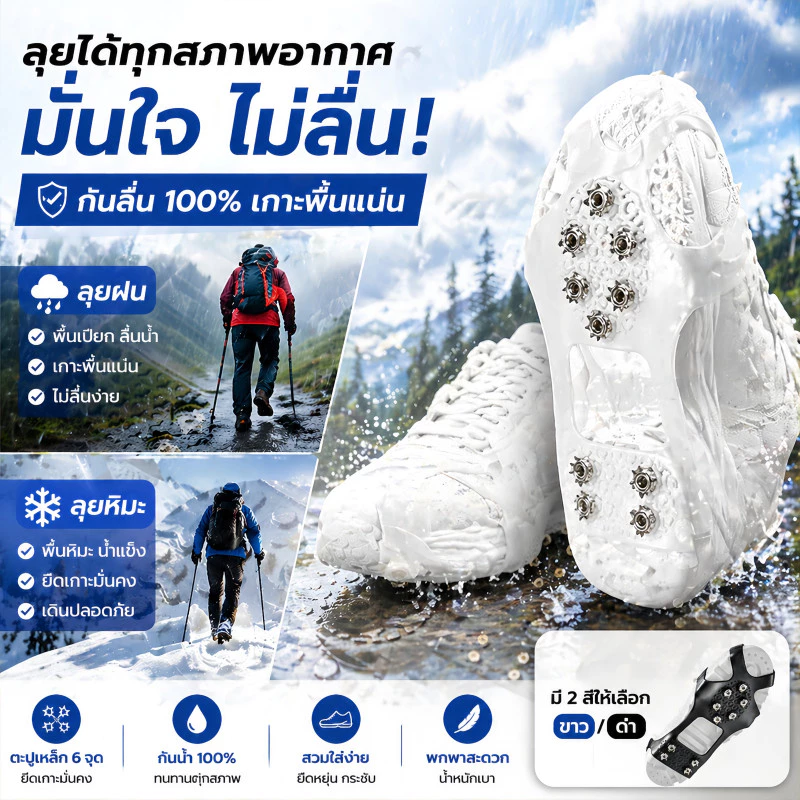 สายรัดกันลื่นหิมะ สายรัดรองเท้ากันลื่น แผ่นสตั๊ดติดรองเท้า อุปกรณ์สกี อุปกรณ์เดินป่า 10 ฟันรองเท้า