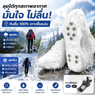 สายรัดกันลื่นหิมะ สายรัดรองเท้ากันลื่น แผ่นสตั๊ดติดรองเท้า อุปกรณ์สกี อุปกรณ์เดินป่า 10 ฟันรองเท้า