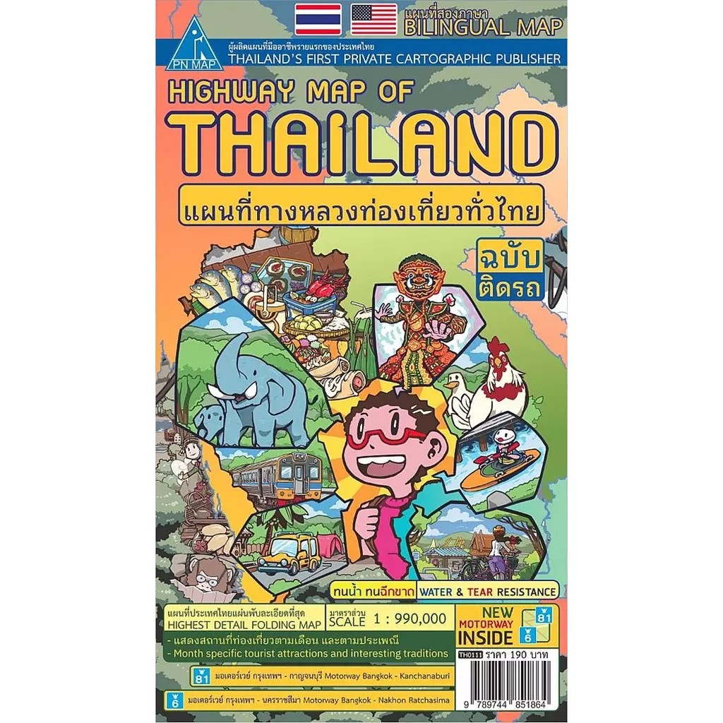 Se-ed (ซีเอ็ด) : แผนที่ทางหลวงท่องเที่ยวทั่วไทย