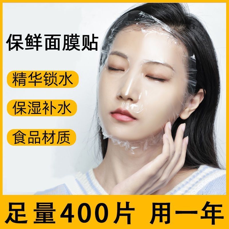 一次保鲜膜罩面膜贴透明美容院水疗专用超薄面部塑料脸部面膜纸4.28One-time Use Plastic Wrap Mask Sheet, Transparent, for Beauty Salon