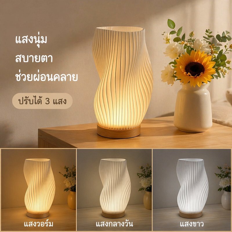 โคมไฟตั้งโต๊ะ LED โคมไฟหัวเตียง ปรับแสงไร้ขั้น 3สี ฐานไม้ USB ถนอมสายตา แต่งห้อง มินิมอล