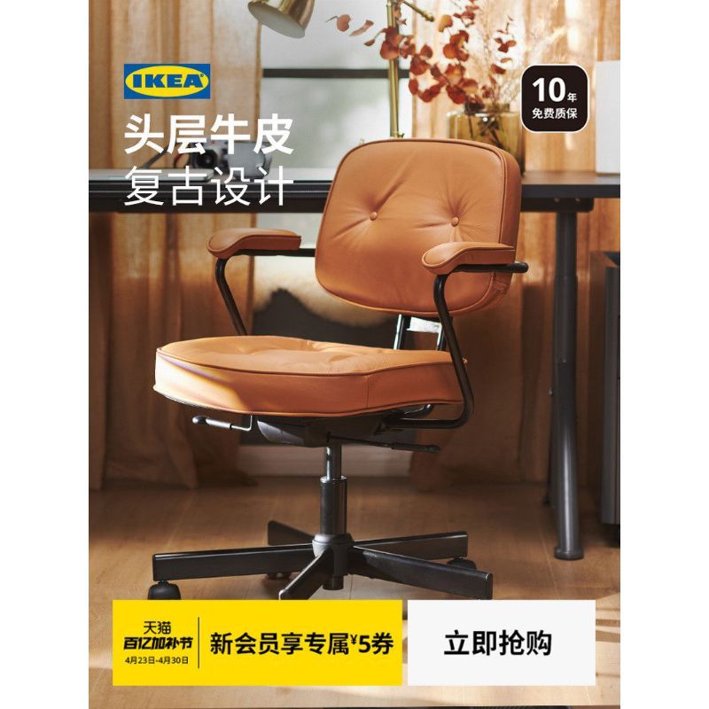 IKEA IKEA Alefye Original Retro เก้าอี้สํานักงานเก้าอี้คอมพิวเตอร์หนังแท้เก้าอี้เจ้านายธุรกิจเก้าอี้