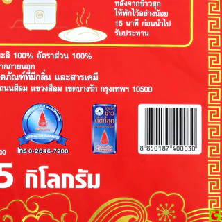 ฉัตรทอง ข้าวขาวหอมมะลิ 100% 5 กก.