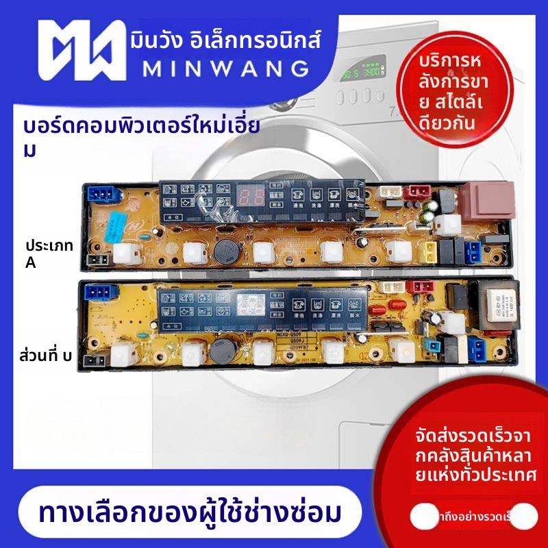 บอร์ดเครื่องซักผ้า Panasonic รุ่น XQB60-6018 N/CXQ-QS09FBJ(N)/70-7018 ใหม่