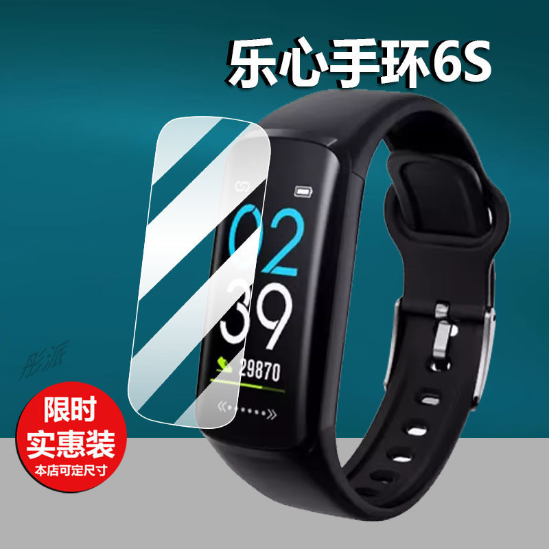 [สต๊อกพร้อม] เหมาะสําหรับ Lexin Bracelet 6S Film Lexin 8/ZIVA Plus Watch C1/Watch1 ฟิล์มหน้าจอ LS-W1