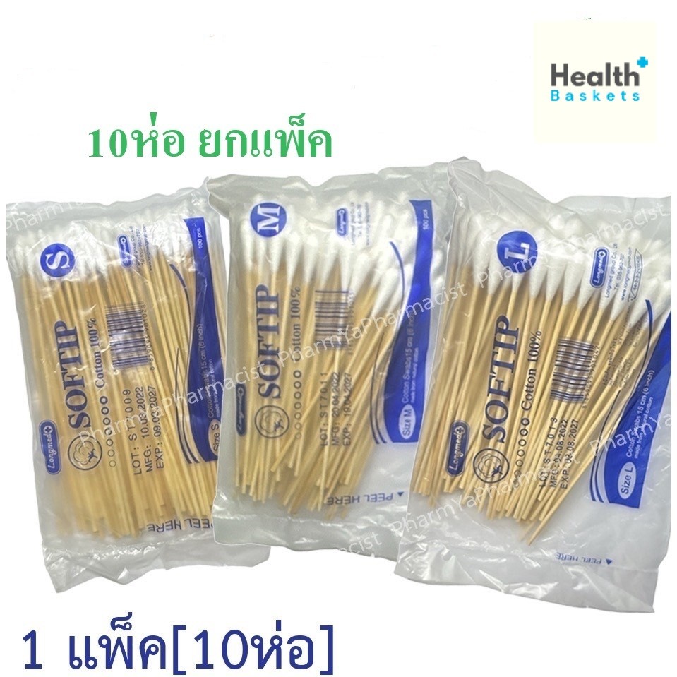 สำลีพันก้านไม้ [ยกแพ็ค] Longmed Softip สำลีก้าน ไซส์ S M L ลองเมด ซอฟท์ติพ [10ห่อ/แพ็ค] ***ยกแพ็ค**