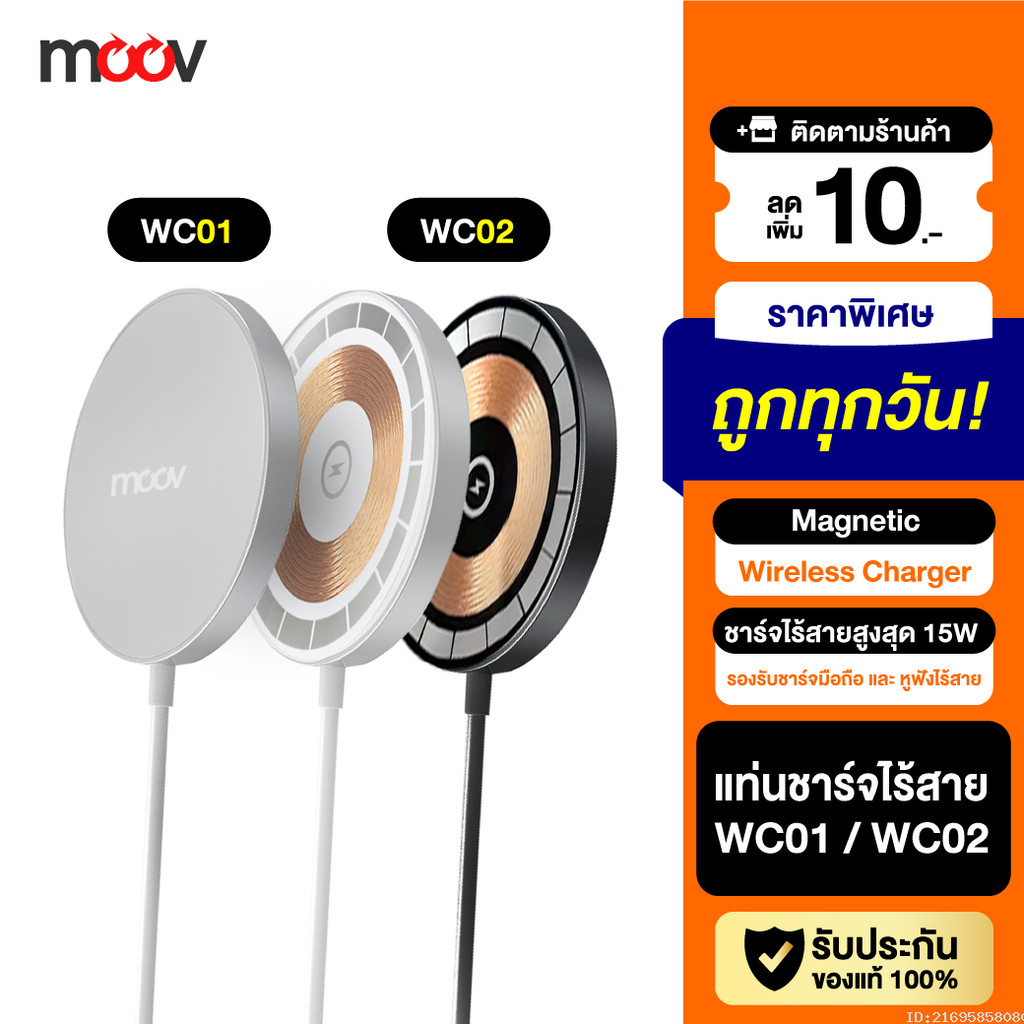 [ส่งด่วน] Moov WC01 WC02 แท่นชาร์จไร้สาย Wireless Charger 15W ชาร์จไร้สาย For iPhone 12/13/14/15/16/17 ราคา ถูกที่สุด ดีลบีเคเค