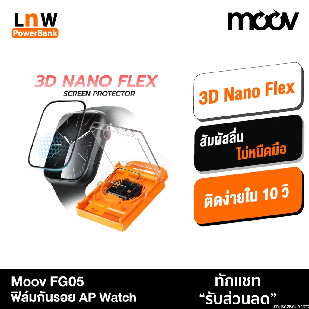 [ส่งด่วน] Moov FG05 ฟิล์ม For Apple Watch Series 11 10 9 8 7 6 5 4 SE Ultra 3 2 1 กันรอย พร้อมกรอบติดตั้ง