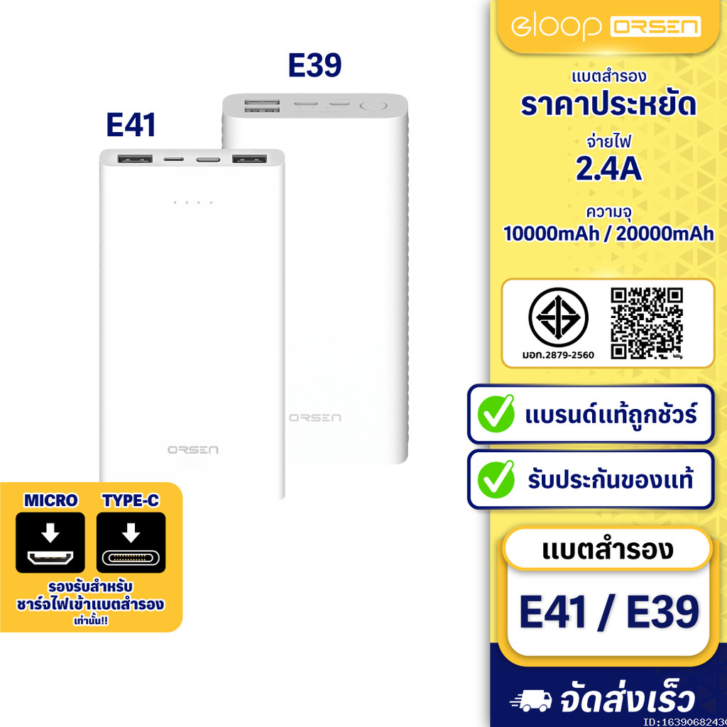 [ส่งด่วน] Orsen by Eloop E30 E39 E41 แบตสำรอง Powerbank 5000mAh 10000mAh 20000mAh 2.1A พาวเวอร์แบงค์