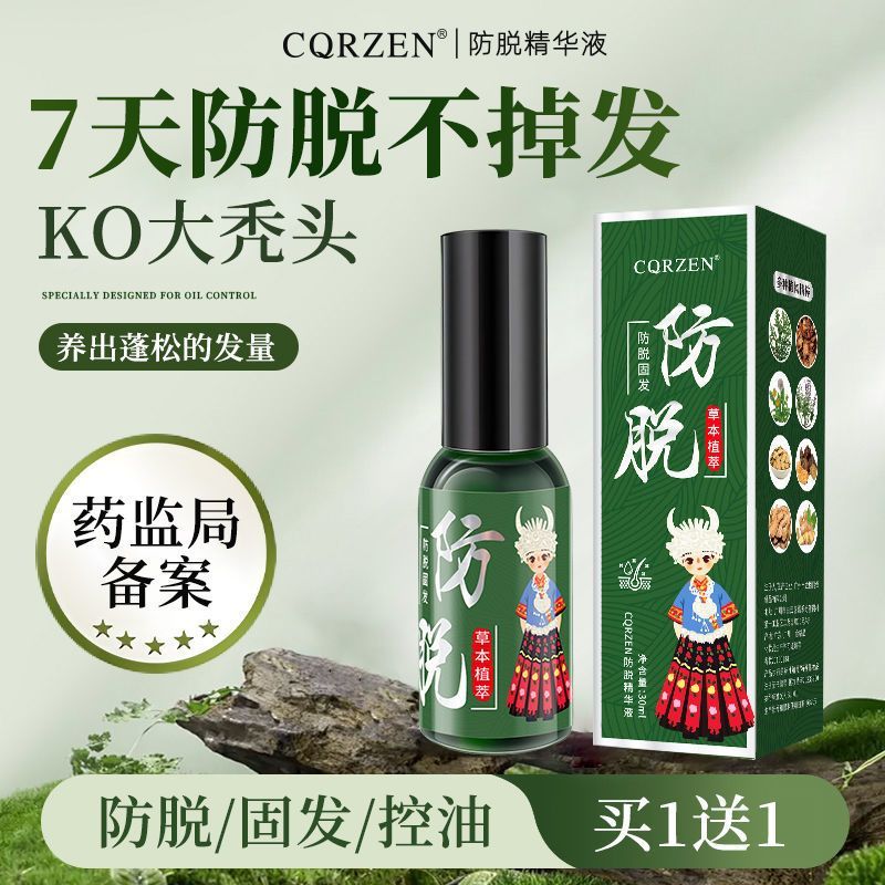 ผม เพิ่มเติม Hairline Hairline Essence Liquid Anti-Generation Hair Take-off cqrzen Nourishing 4.30 N