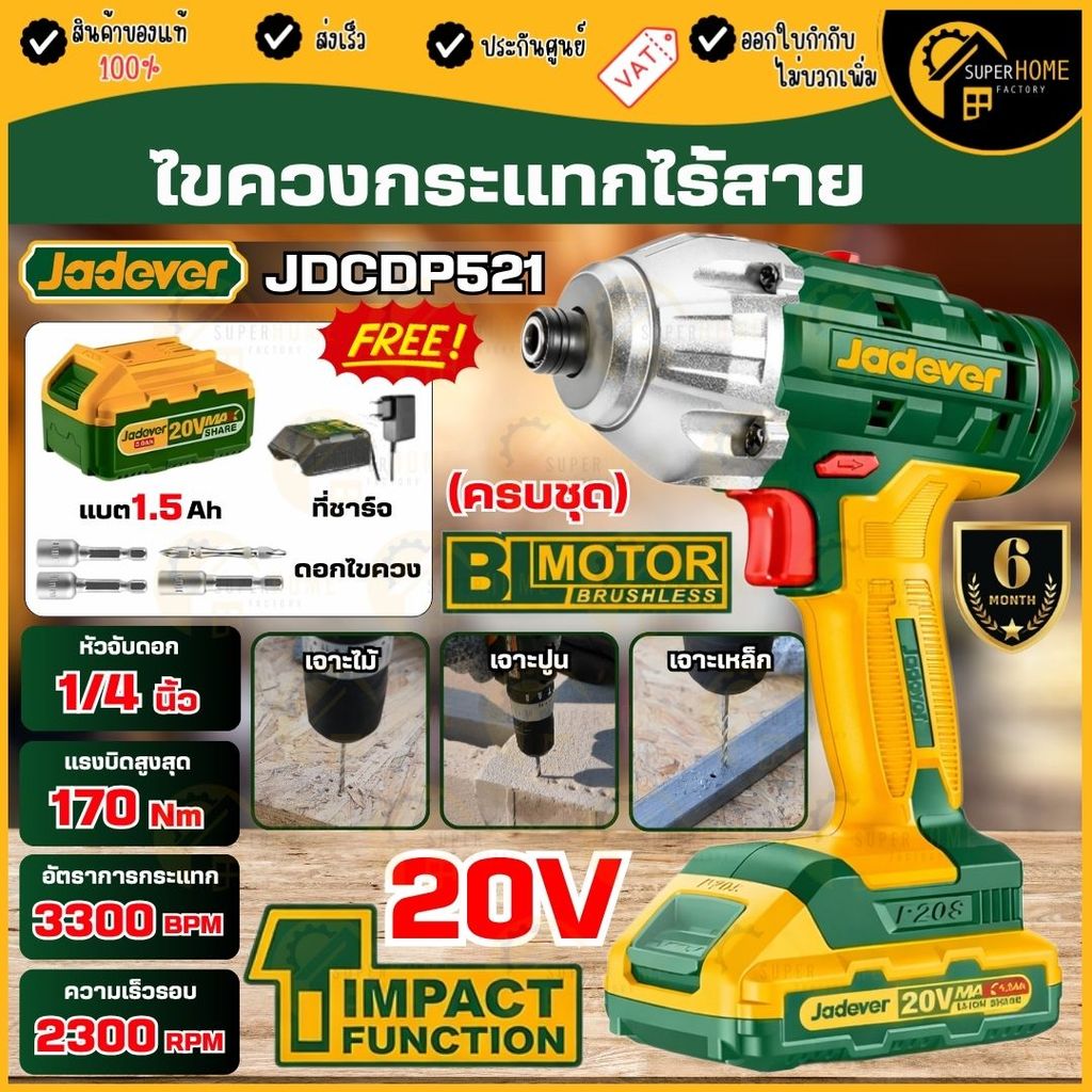 💥แท้ ส่งด่วน💥 JADEVER สว่านแบตเตอรี่ไร้สาย 20V รุ่น JDCDP521 สว่านแบต สว่านแบตเตอรี่ สว่านกระแทก