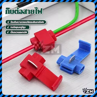 10ชิ้น/100ชิ้น ขั้วต่อสายไฟอย่างดี กิ๊บจั้มสายไฟ มี 2 สี แดง น้ำเงิน สะดวกสบาย ต่อพ่วงสายไฟได้ง่าย ไม่ยุ่งยาก
