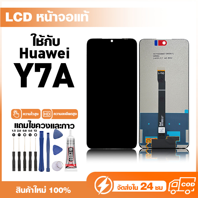LCD Display หน้าจอแท้ ใช้สำหรับ Huawei Y7a หน้าจอความละเอียดสูง ชุดหน้าจอ จอ ใช้กับ หัวเว่ย y7a แถมไ