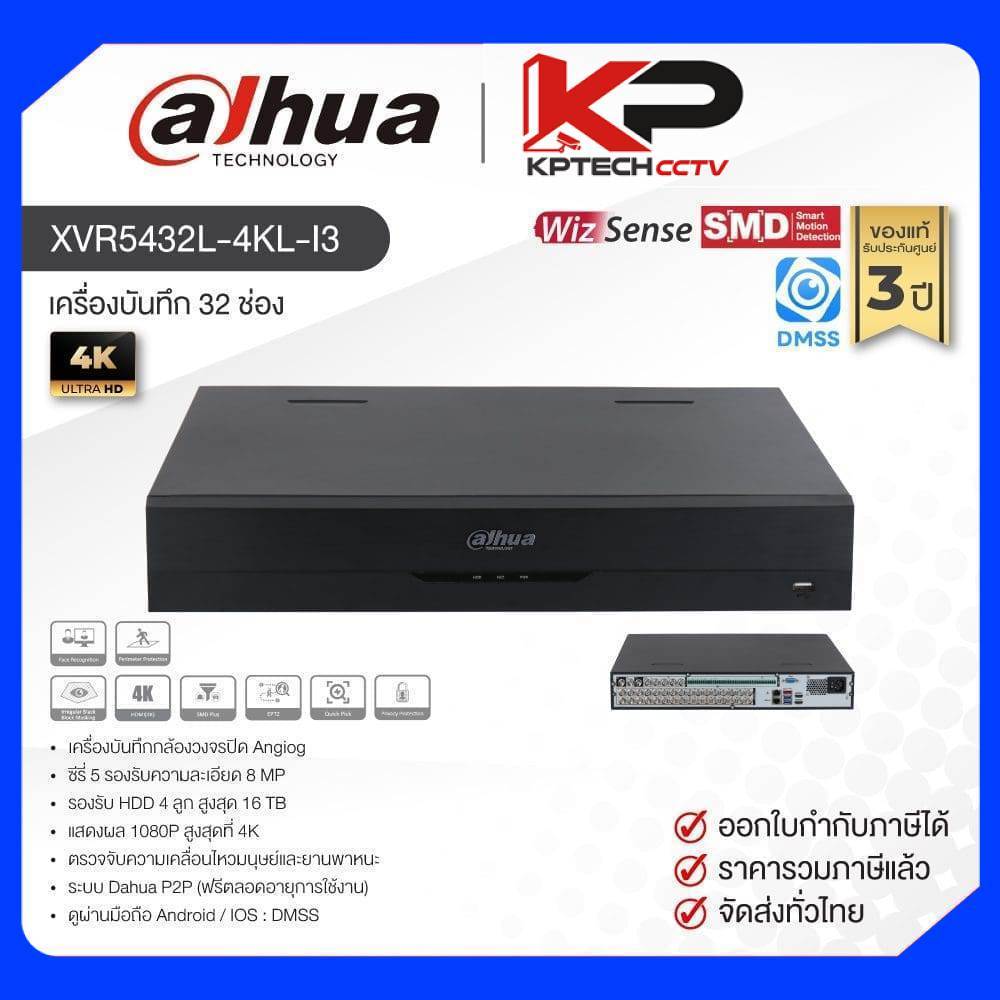 XVR5432L-4KL-I3 / Dahua เครื่องบันทึก XVR 32 ch (4 SATA) WizSense