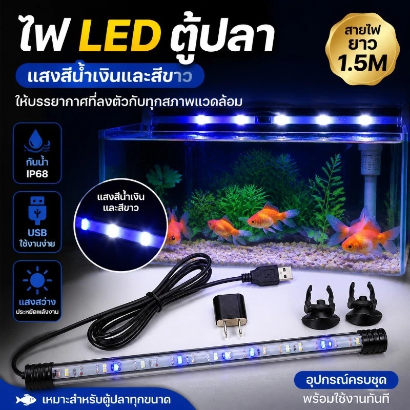 ไฟตู้ปลา สปอตไลท์ กันน้ํา USB สว่างสุด ๆ สีปลาช่วยเพิ่มแสง ไฟตู้ปลา แสงสว่าง: ไฟ LED หัวคู่
