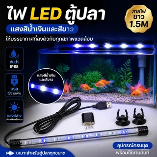 ไฟตู้ปลา สปอตไลท์ กันน้ํา USB สว่างสุด ๆ สีปลาช่วยเพิ่มแสง ไฟตู้ปลา แสงสว่าง: ไฟ LED หัวคู่