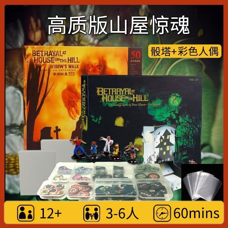 ✨[คลังสินค้าพร้อม]  การ์ดเกมบอร์ดบ้านสีดําน้อย กระท่อมบ้านภูเขาก่อนแม่ม่ายไต้หวันสคริปต์ผู้ใหญ่สันทนาการปาร์ตี้เดสก์ท็อปการ์ด