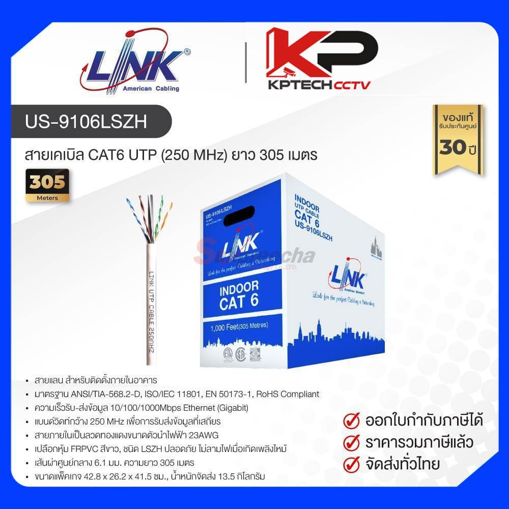 US-9106LSZH / LINK สายแลน CAT6 Indoor 305 เมตร