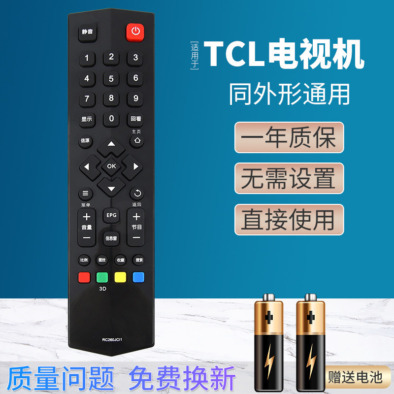 เหมาะสําหรับรีโมทคอนโทรล TCL RC260JC11 Universal L32/42/48F1620E เครือข่าย LCD สมาร์ททีวี