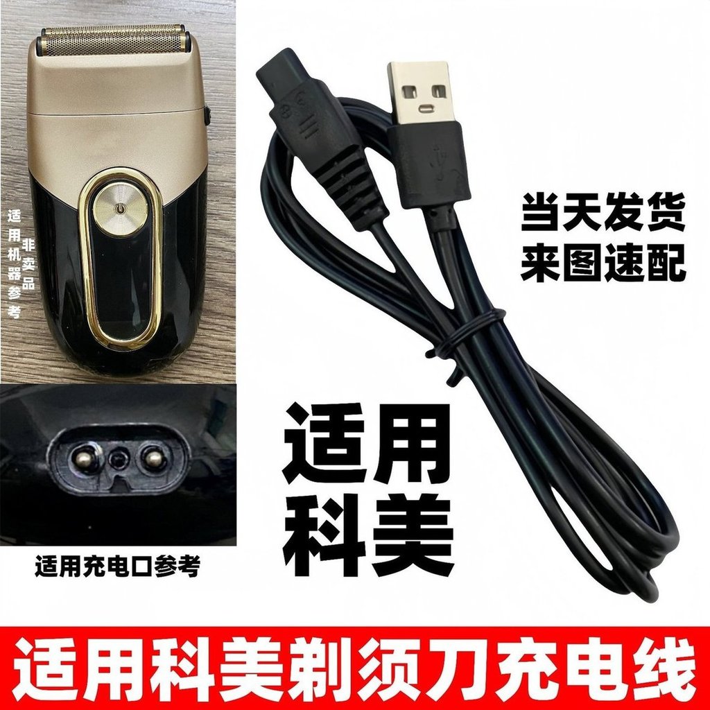 เหมาะสําหรับ Kemei Kemei Razor Charger Cable Hair Clipper KM-3209 3382 2028 2024 1112