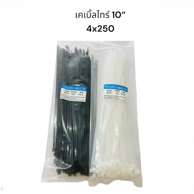 ส่งไว เคเบิ้ลไทร์ สายรัด  แพคละ 100 เส้น 4” 3x100  6" 4x150 8" 4x200 10" 4x250 12" 5x300 ล้างสต๊อก