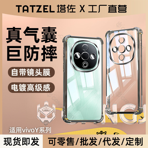 Vivo y200 5g vivo y200 vivo y200 5g Tazo เหมาะสําหรับ vivo y500pro เคสโทรศัพท์ y300 โปร่งใส y200i รว