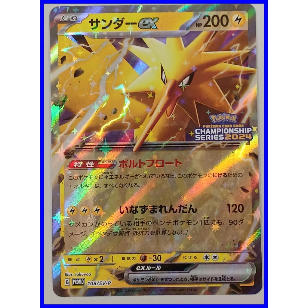 โปเกมอน Zapdos ex 108/SV-P Champions League 2024 PROMO ภาษาญี่ปุ่น A1367