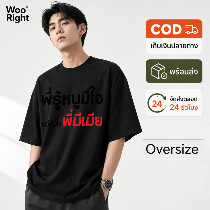 เสื้อยืดวินเทจ เสื้อผ้าผู้ชาย ลายตัวอักษร มินิมอล เสื้อยืดฟอก สีซีด ผ้าคอตตอน100% COD จัดส่งตลอด 24 ชั่วโมง Woo Right