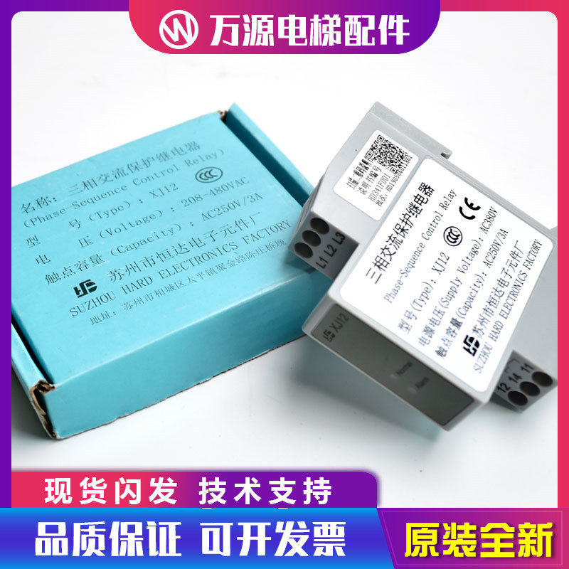 อุปกรณ์เสริมลิฟต์ Dison Tongli รีเลย์ลําดับเฟส XJ12-J รีเลย์ป้องกัน AC สามPhase ยี่ห้อใหม่