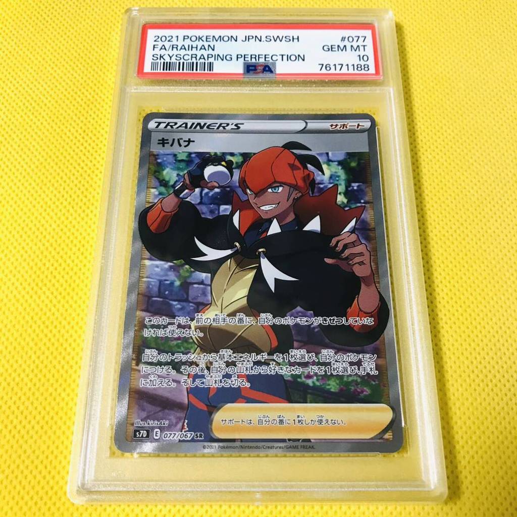 ★PSA10★GEM MINT【Kibana/SR/S7D】2021 FA/RAIHAN 077/067【Pokemon Cards】SKYSCRAPING PERFECTION [Direct fr