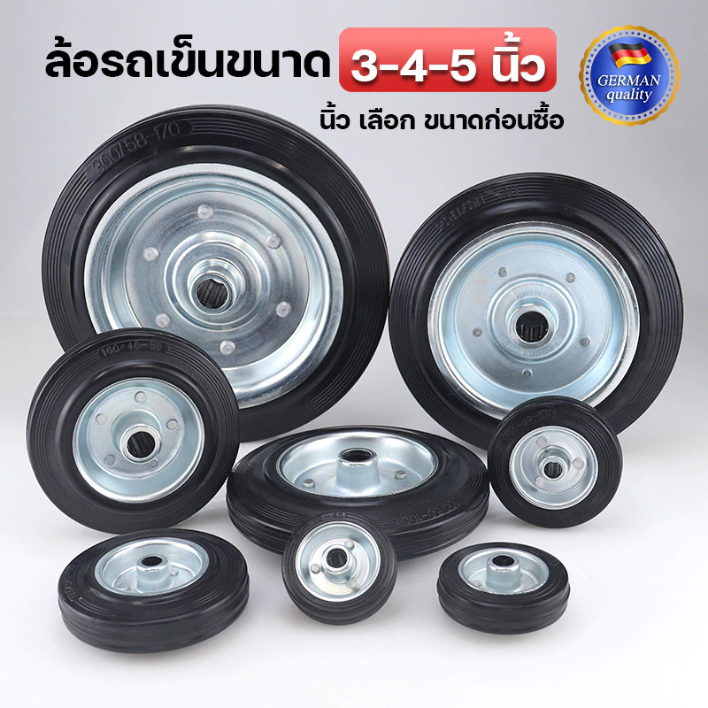 OT145 ล้อรถเข็นขนาด 3-4-5 นิ้ว เลือก ขนาดก่อนซื้อ ****