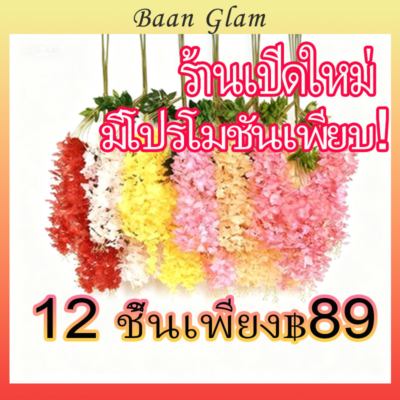 12pcs/set ดอกวิสทีเรียไหมเทียมแบบแขวน ยาว 110 ซม. เหมาะสำหรับตกแต่งบ้าน จัดงานปาร์ตี้ และตกแต่งสถานที่งานแต่งงาน