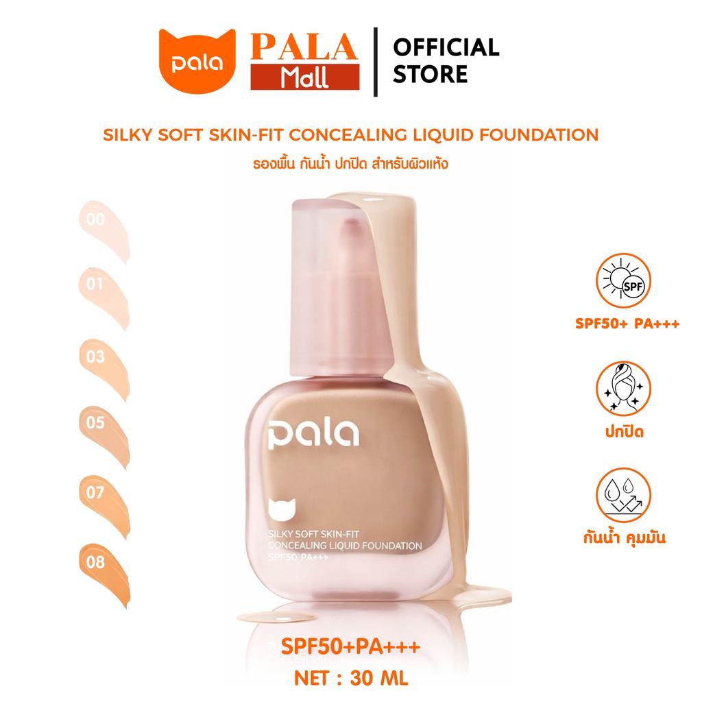 PALA รองพื้น กันน้ำ ปกปิด สำหรับผิวแห้ง Silky Soft Skin-Fit Concealing Liquid Foundation SPF50+PA+++ แบรนด์ไทย